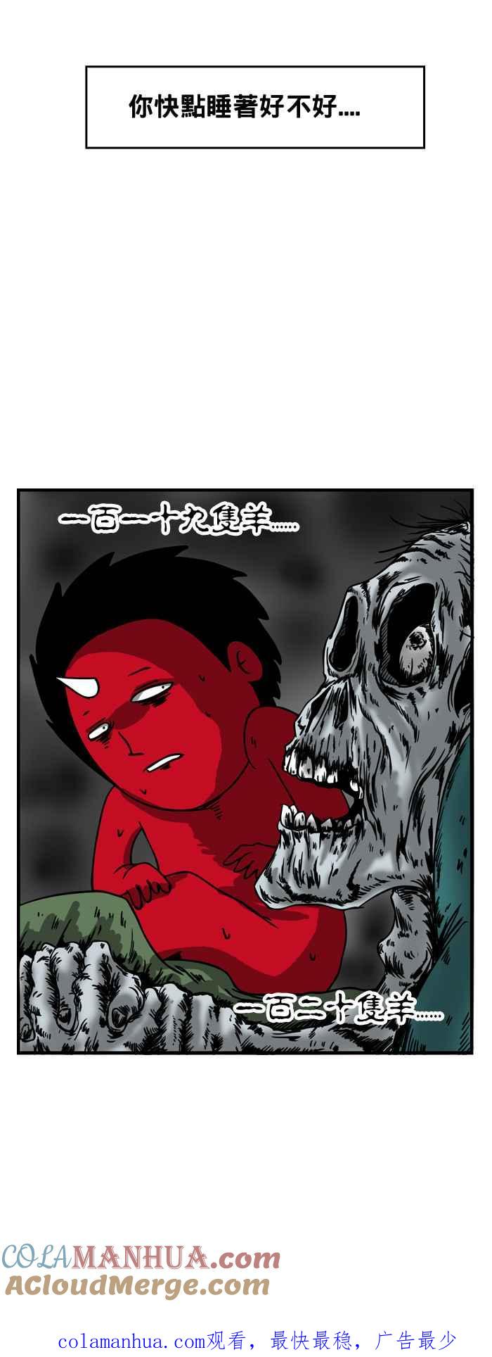 百鬼夜行志・一夜怪谈之卷 - [第33话] 失眠 - 第6张图