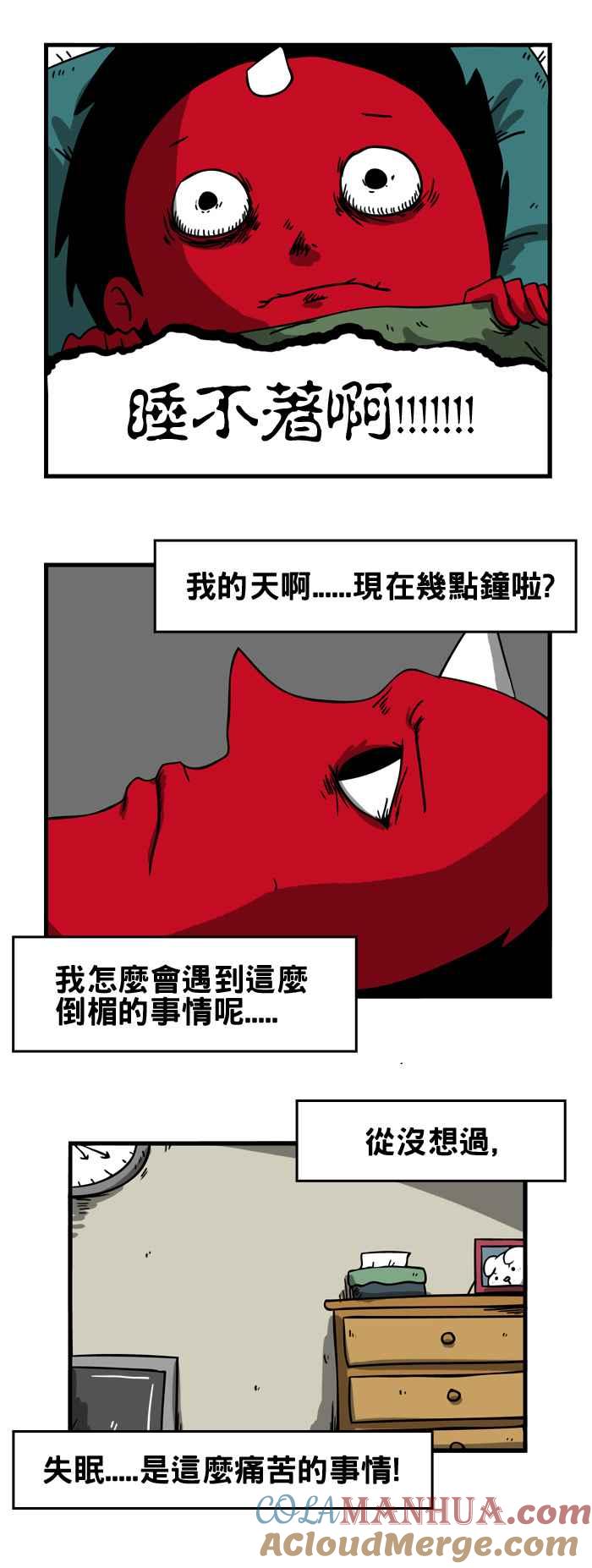 百鬼夜行志・一夜怪谈之卷 - [第33话] 失眠 - 第2张图