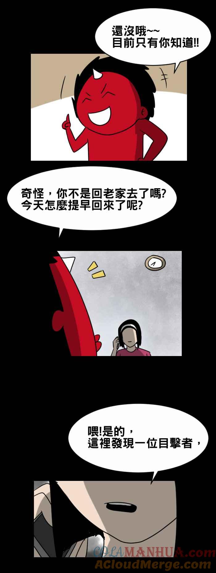 百鬼夜行志・一夜怪谈之卷 - [第341话] 手机照片 - 第5张图