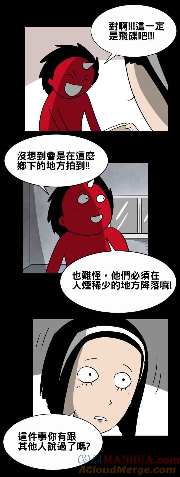 百鬼夜行志・一夜怪谈之卷 - [第341话] 手机照片 - 第4张图