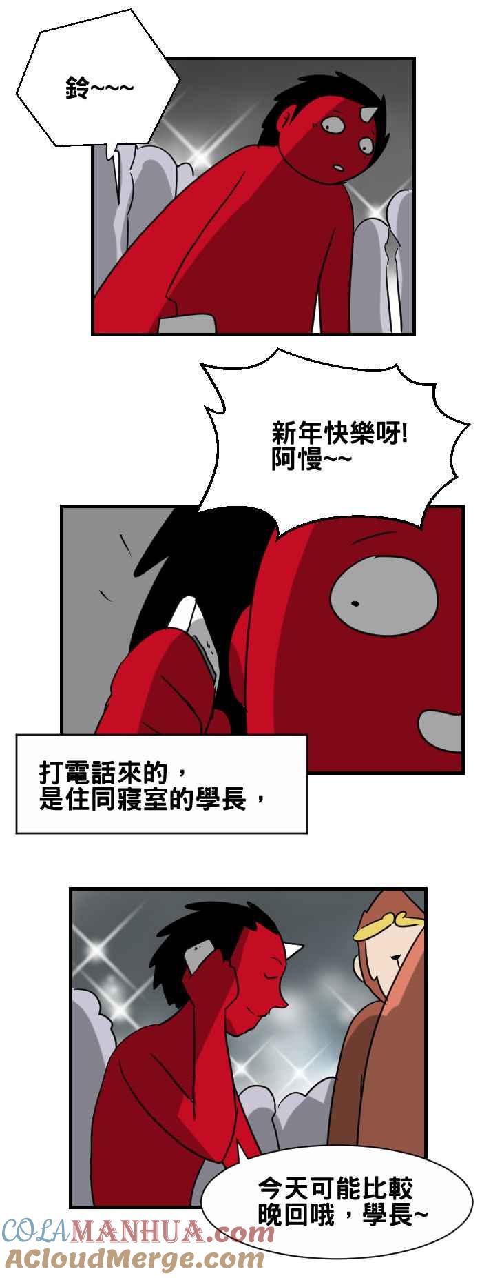 百鬼夜行志・一夜怪谈之卷 - [第342话] 跨年夜 - 第3张图