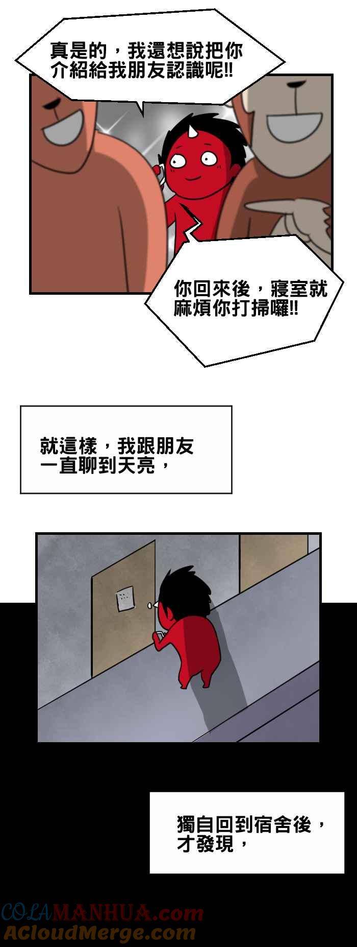 百鬼夜行志・一夜怪谈之卷 - [第342话] 跨年夜 - 第4张图