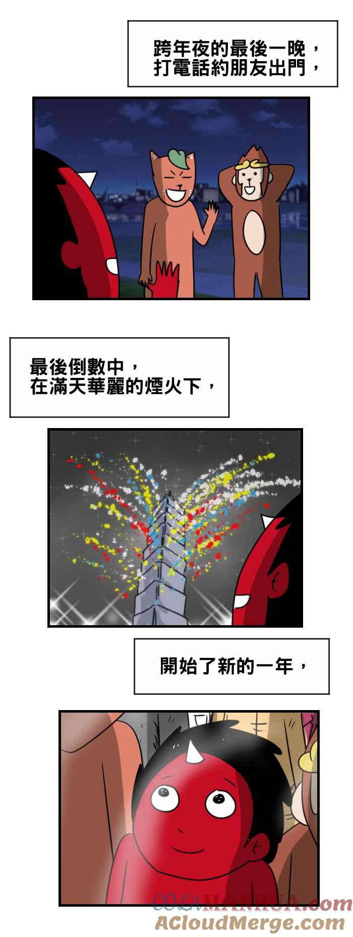 百鬼夜行志・一夜怪谈之卷 - [第342话] 跨年夜 - 第2张图