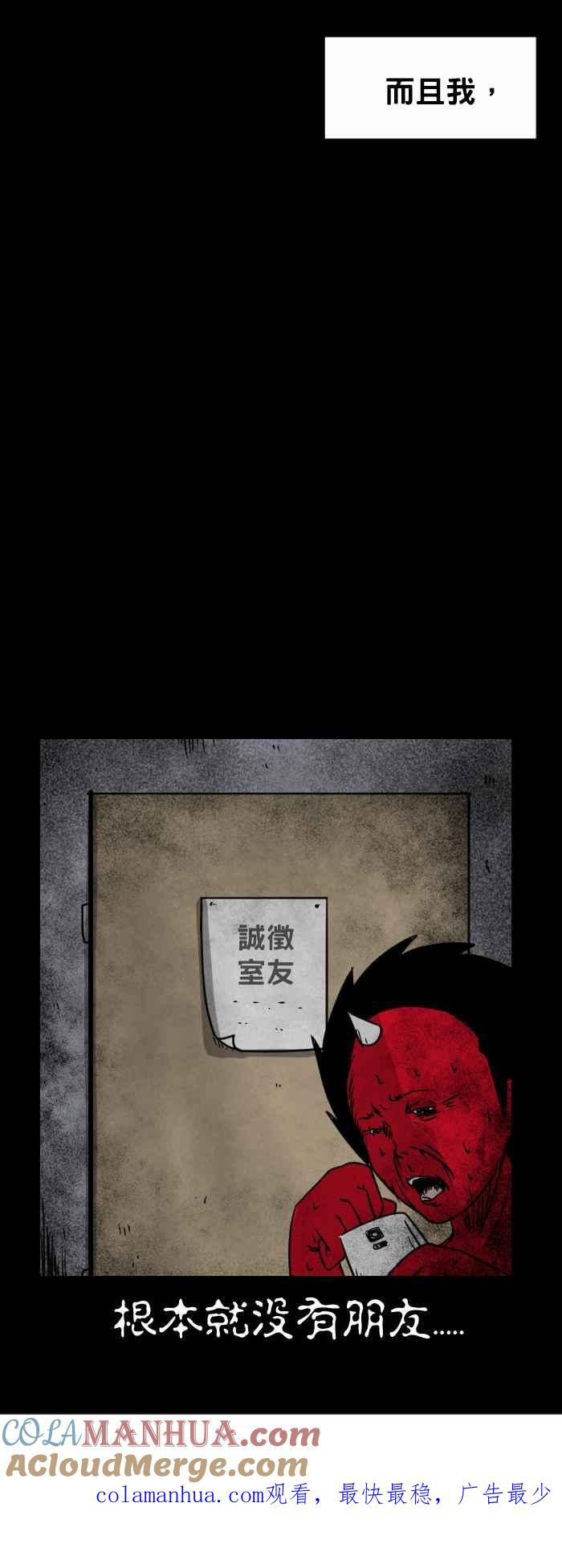 百鬼夜行志・一夜怪谈之卷 - [第342话] 跨年夜 - 第6张图