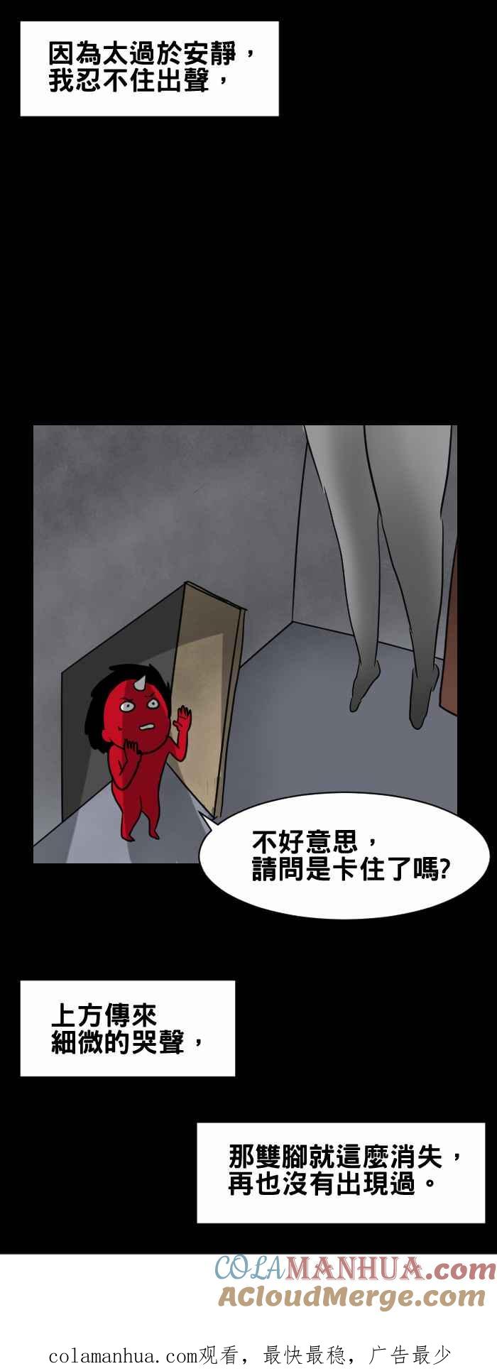 百鬼夜行志・一夜怪谈之卷 - [第343话] 垂吊的双脚 - 第6张图