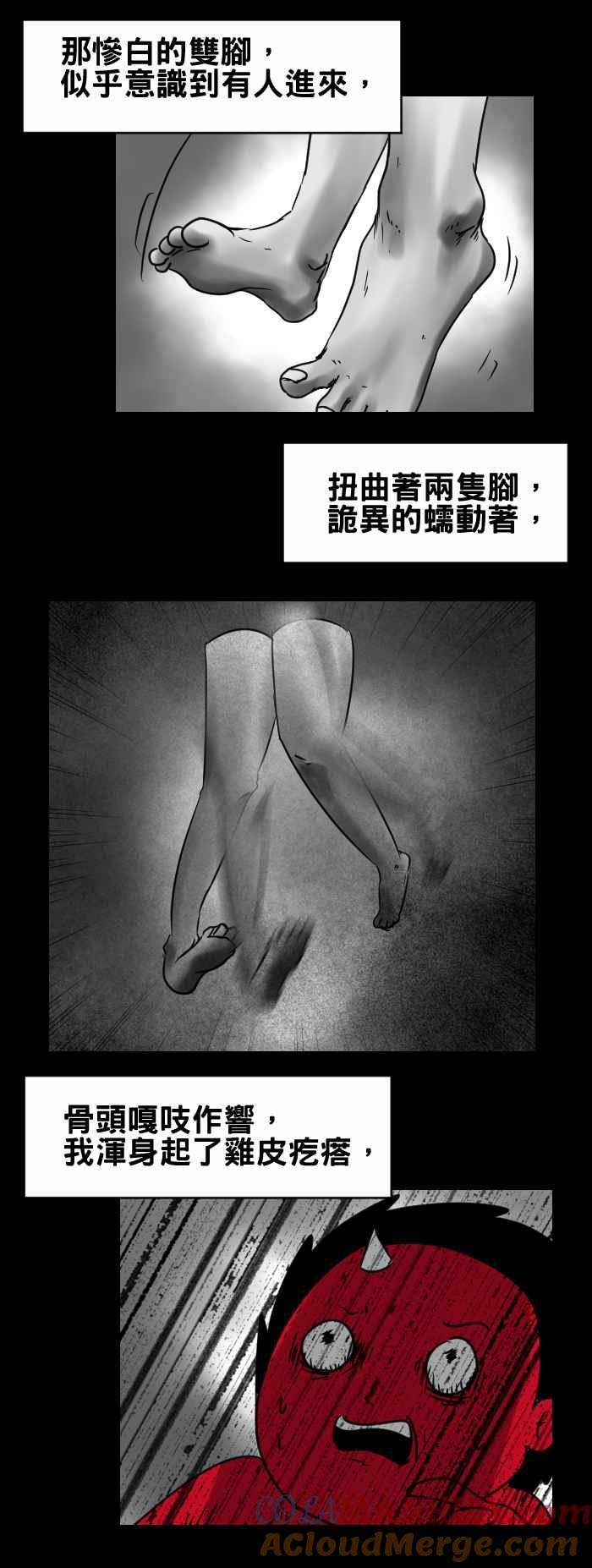 百鬼夜行志・一夜怪谈之卷 - [第343话] 垂吊的双脚 - 第4张图