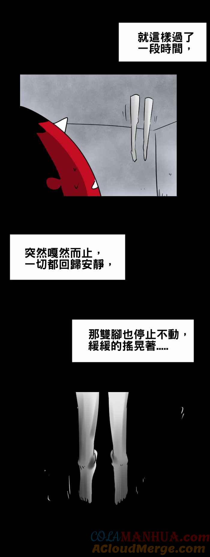 百鬼夜行志・一夜怪谈之卷 - [第343话] 垂吊的双脚 - 第5张图