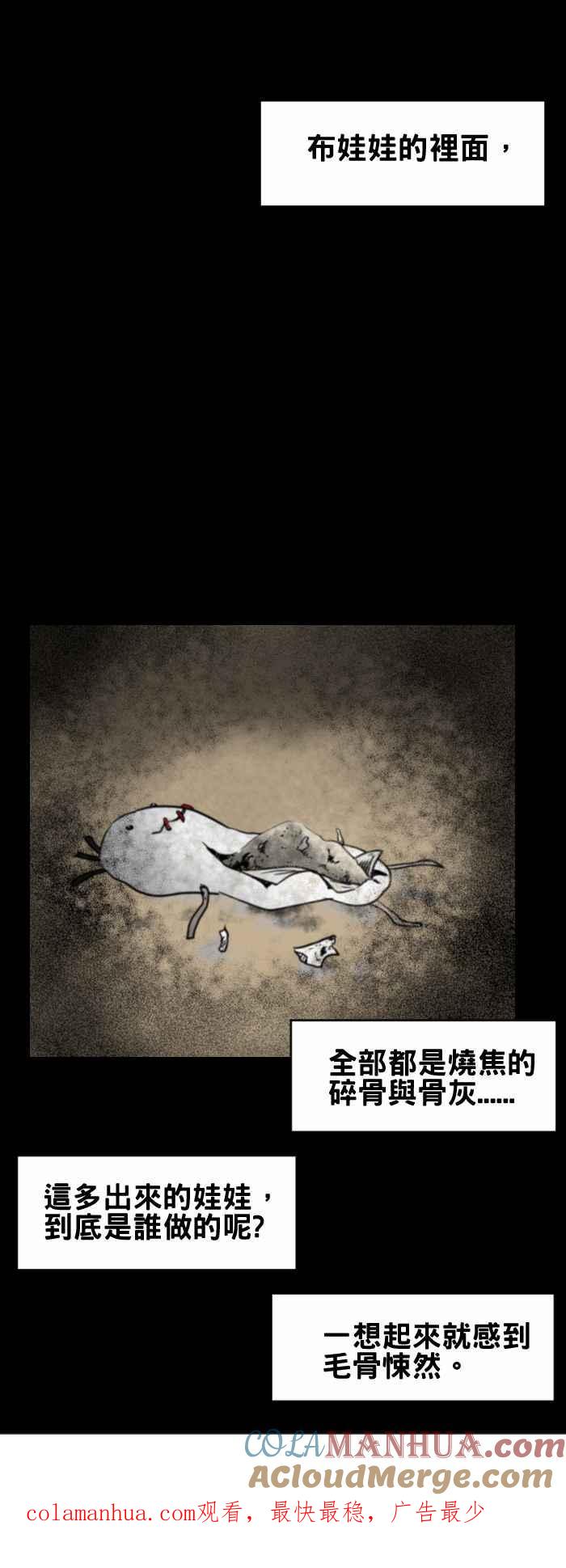 百鬼夜行志・一夜怪谈之卷 - [第344话] 多出来的 - 第7张图