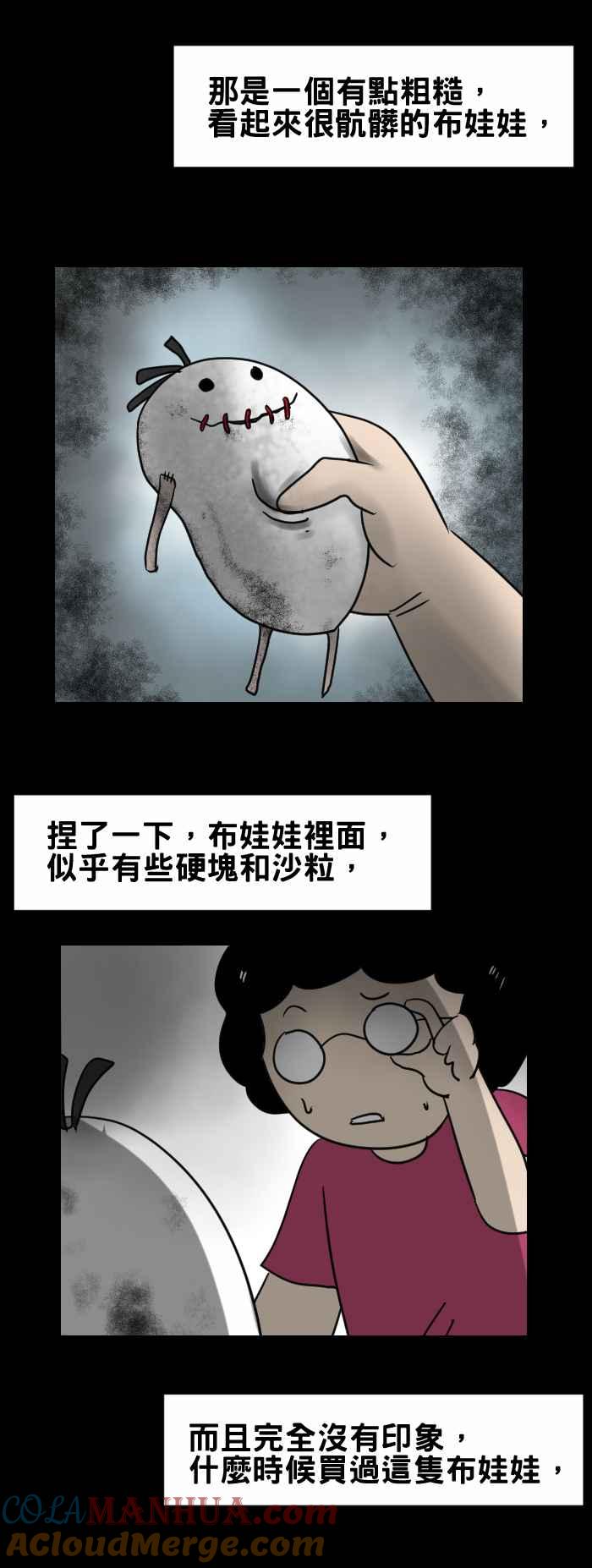 百鬼夜行志・一夜怪谈之卷 - [第344话] 多出来的 - 第5张图