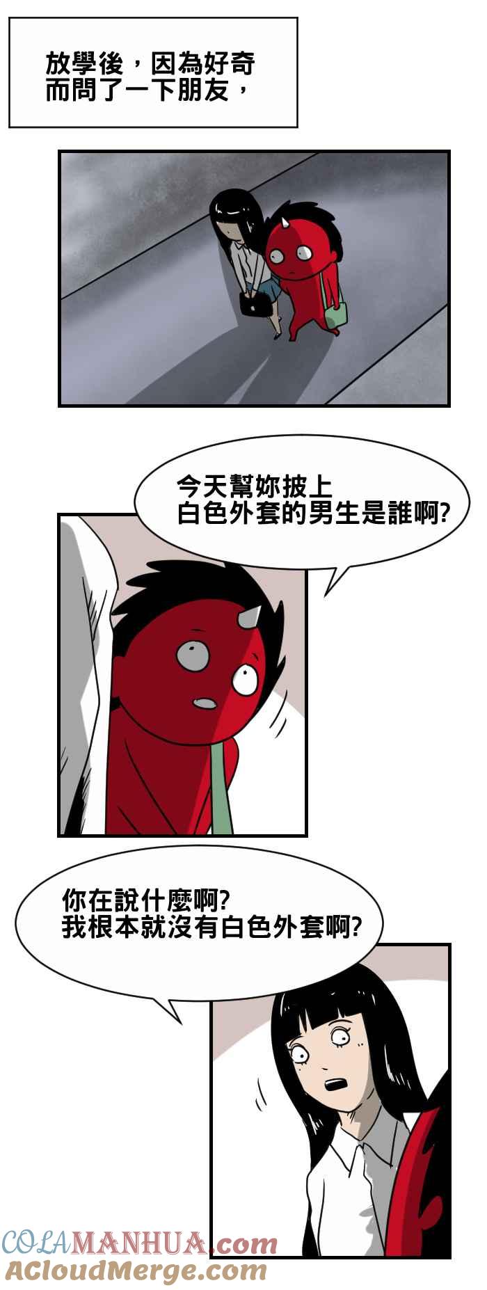 百鬼夜行志・一夜怪谈之卷 - [第346话] 白色外套 - 第3张图