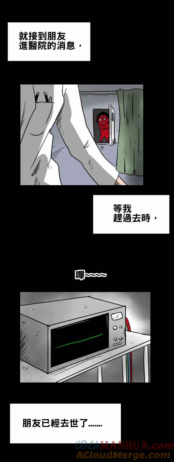 百鬼夜行志・一夜怪谈之卷 - [第346话] 白色外套 - 第5张图