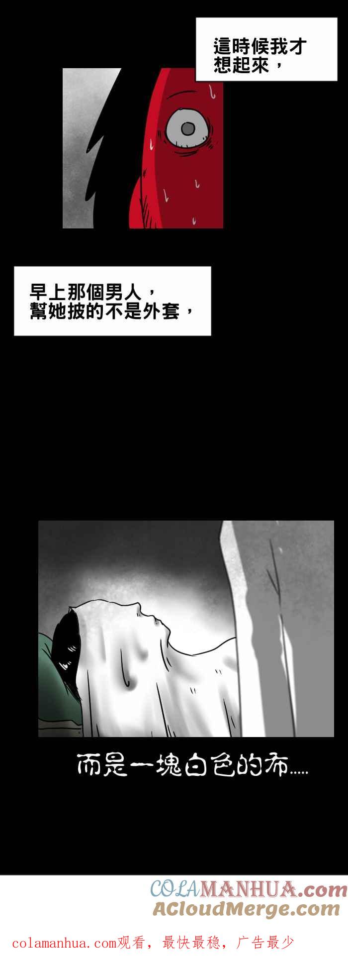 百鬼夜行志・一夜怪谈之卷 - [第346话] 白色外套 - 第6张图