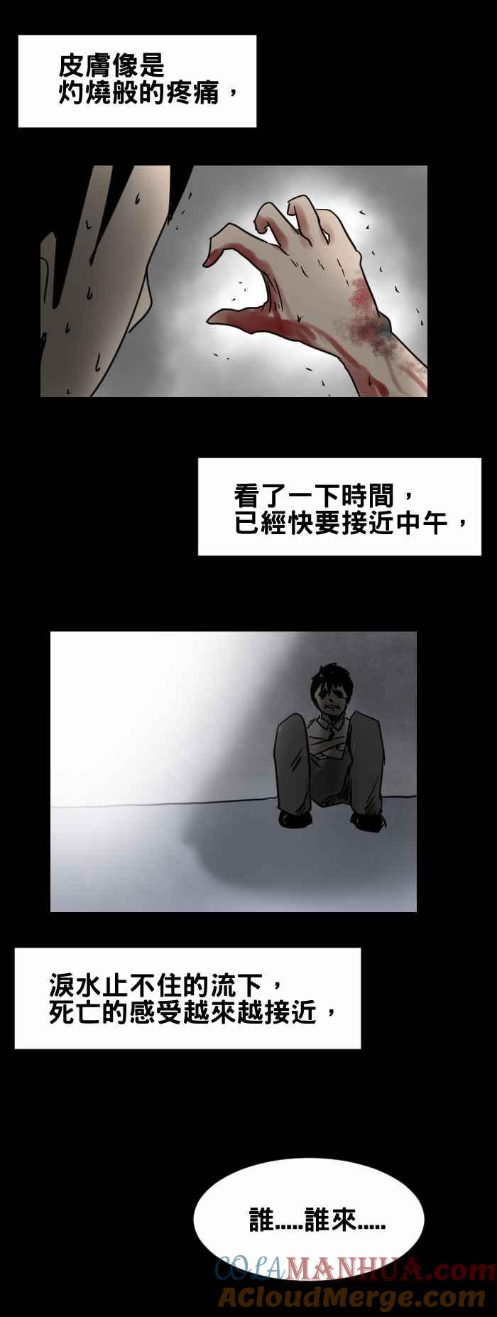 百鬼夜行志・一夜怪谈之卷 - [第347话] 天亮 - 第5张图