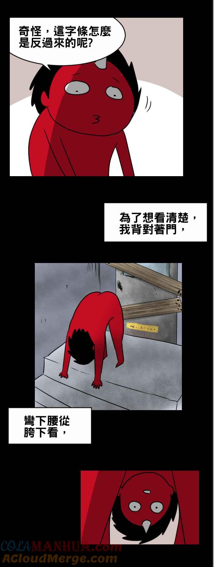 百鬼夜行志・一夜怪谈之卷 - [第348话] 颠倒的字条 - 第4张图