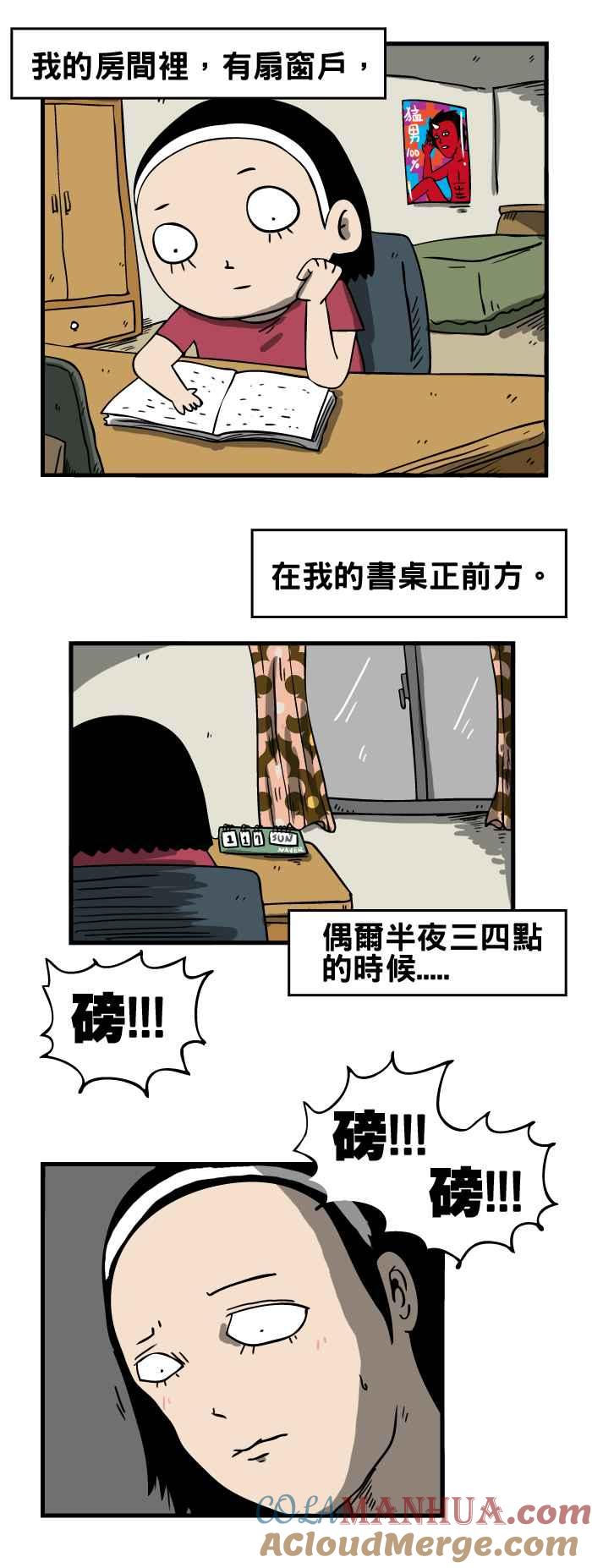 百鬼夜行志・一夜怪谈之卷 [第34话] 窗外 第2页