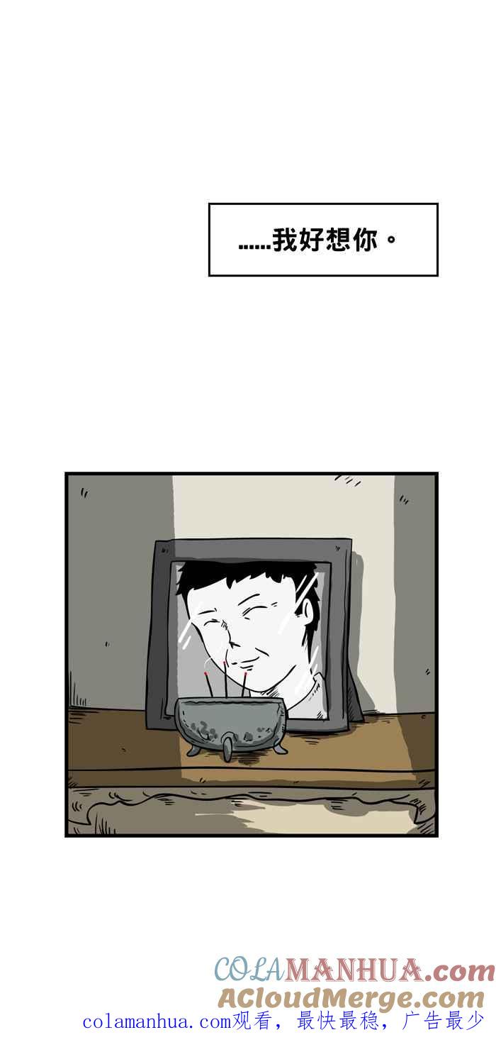 百鬼夜行志・一夜怪谈之卷 [第34话] 窗外 第8页