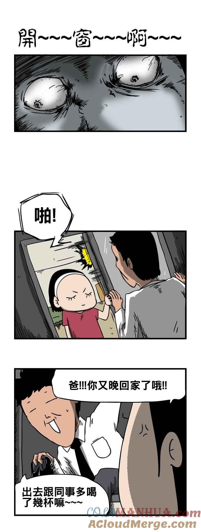百鬼夜行志・一夜怪谈之卷 [第34话] 窗外 第4页