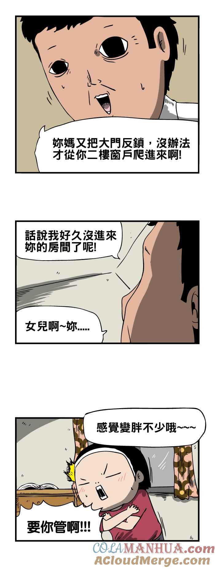 百鬼夜行志・一夜怪谈之卷 [第34话] 窗外 第5页