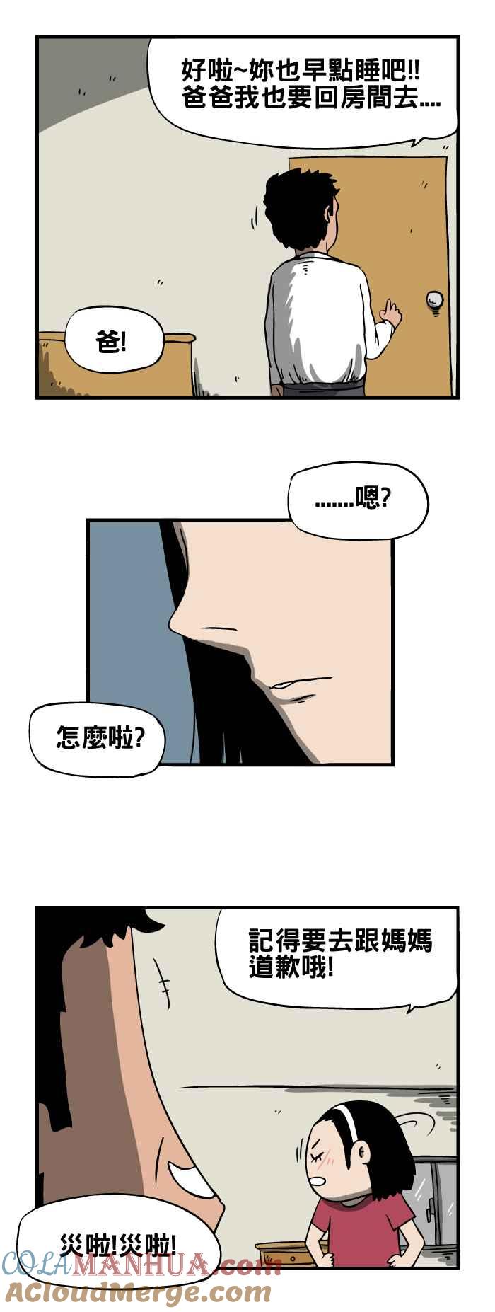 百鬼夜行志・一夜怪谈之卷 [第34话] 窗外 第6页