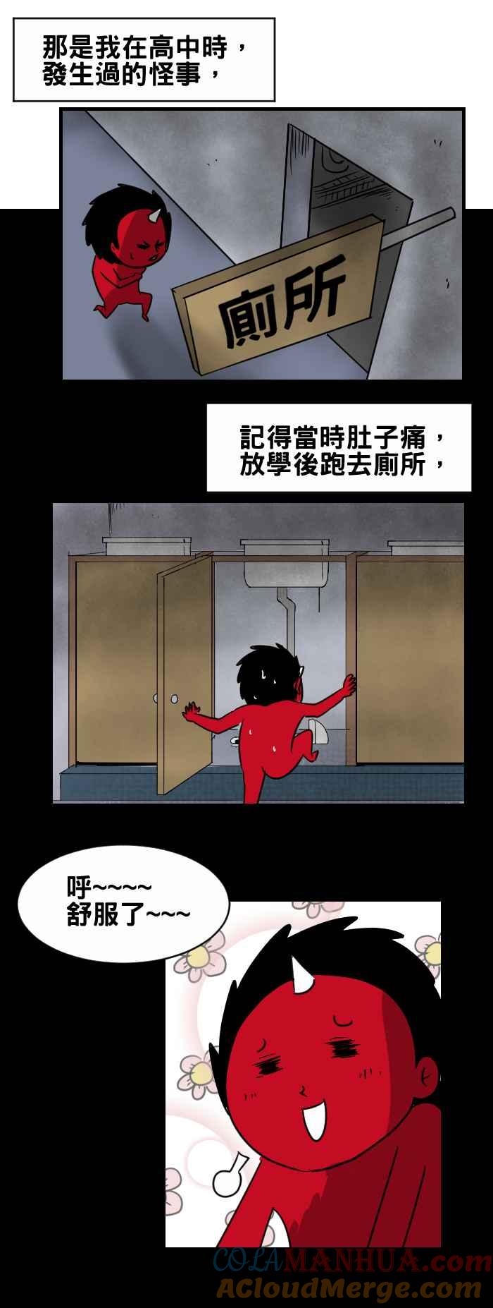 百鬼夜行志・一夜怪谈之卷 - [第350话] 偷窥狂 - 第2张图