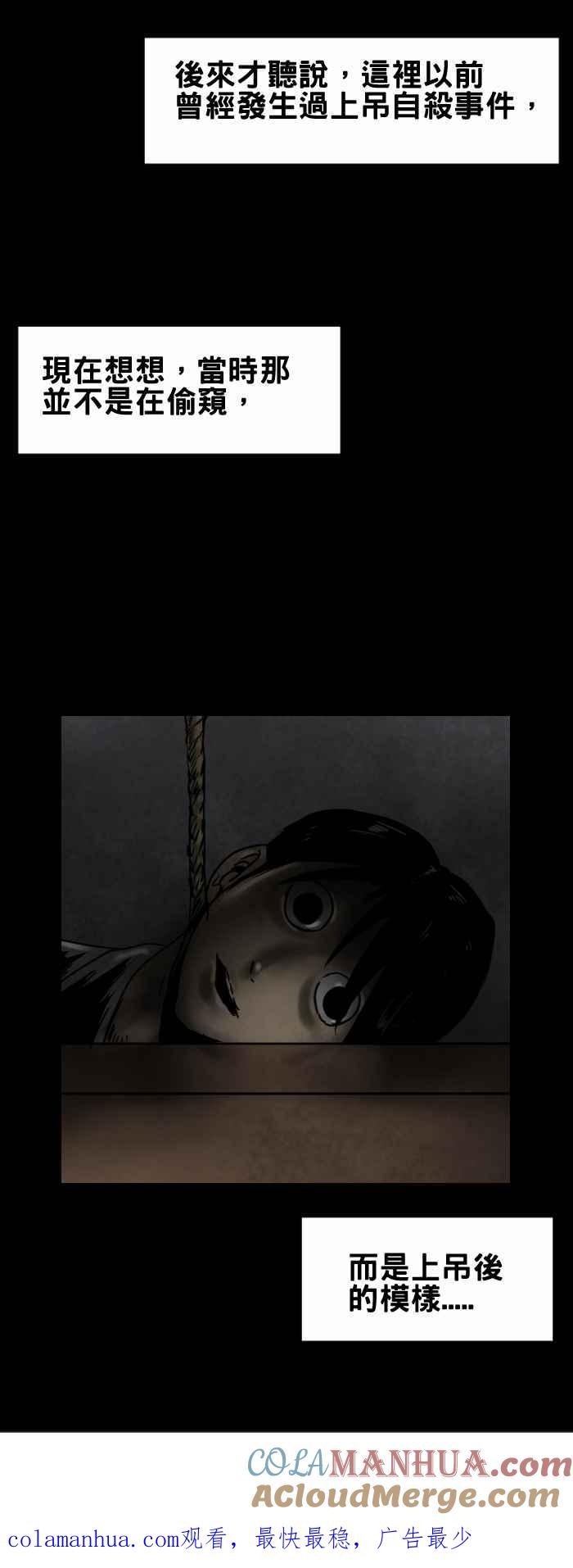 百鬼夜行志・一夜怪谈之卷 - [第350话] 偷窥狂 - 第7张图