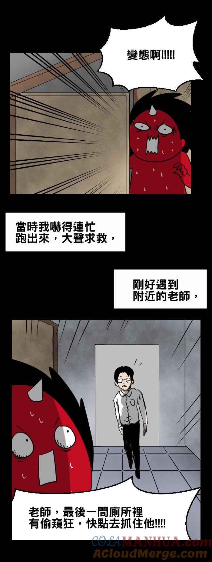 百鬼夜行志・一夜怪谈之卷 - [第350话] 偷窥狂 - 第5张图