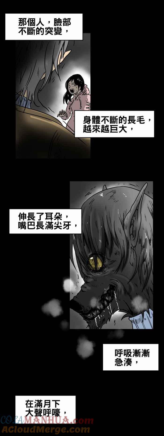 百鬼夜行志・一夜怪谈之卷 - [第351话] 满月之夜 - 第6张图