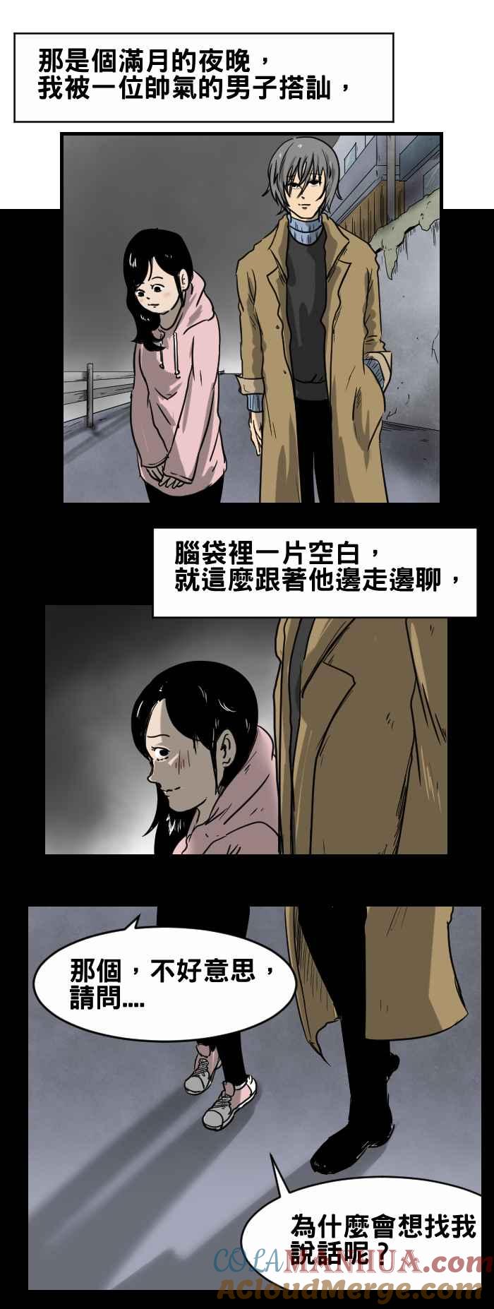 百鬼夜行志・一夜怪谈之卷 - [第351话] 满月之夜 - 第2张图