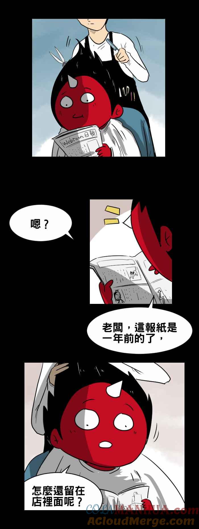 百鬼夜行志・一夜怪谈之卷 - [第352话] 理发院 - 第3张图