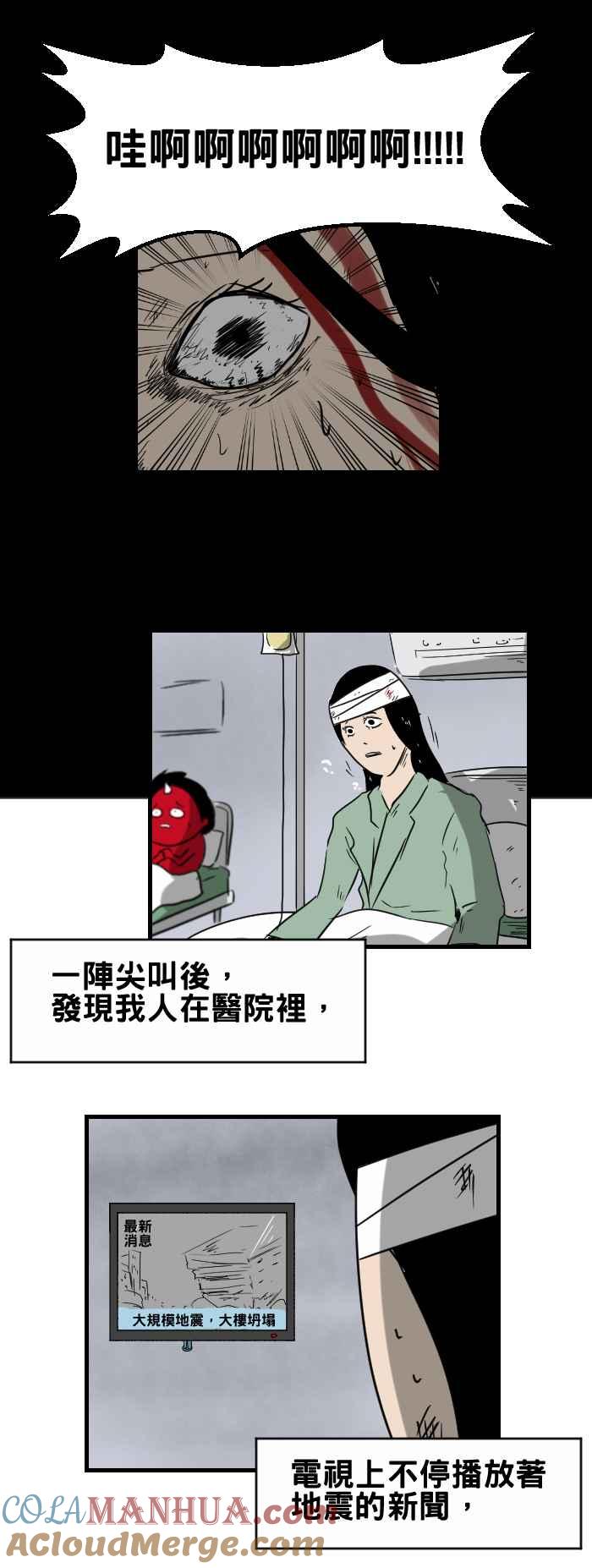 百鬼夜行志・一夜怪谈之卷 - [第354话] 别放弃希望 - 第9张图