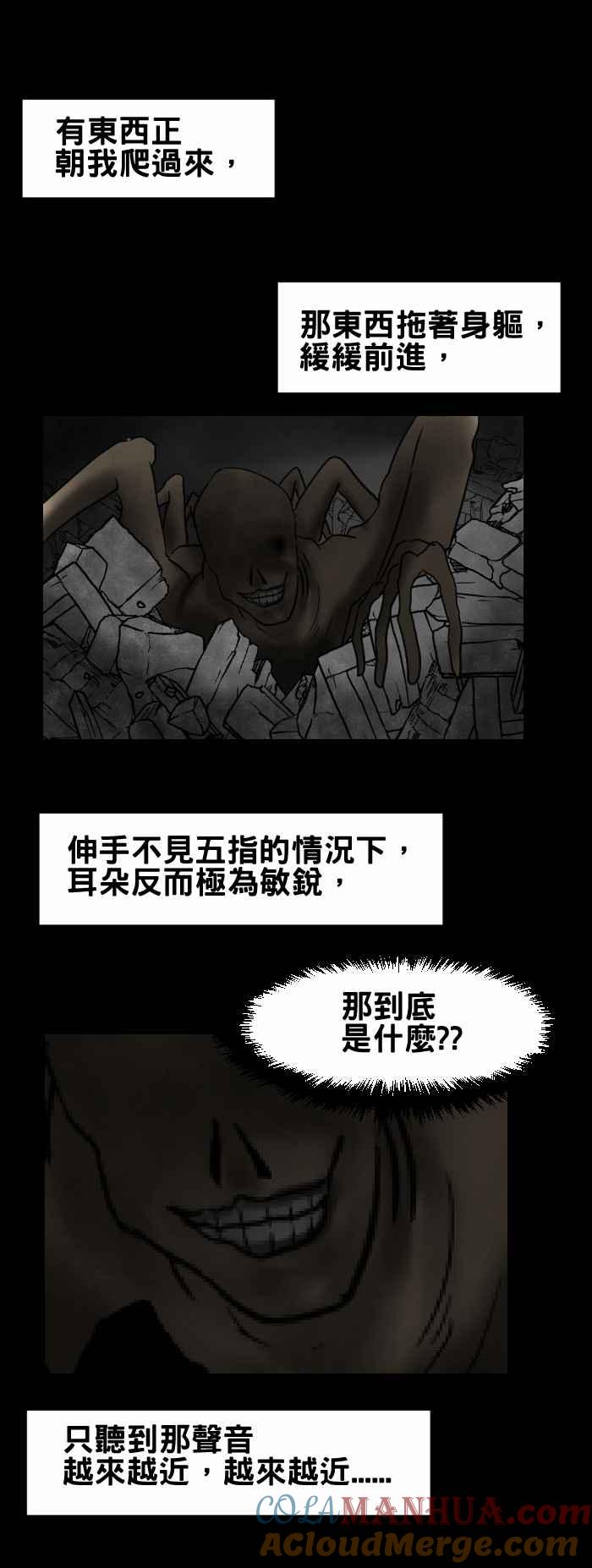 百鬼夜行志・一夜怪谈之卷 - [第354话] 别放弃希望 - 第5张图