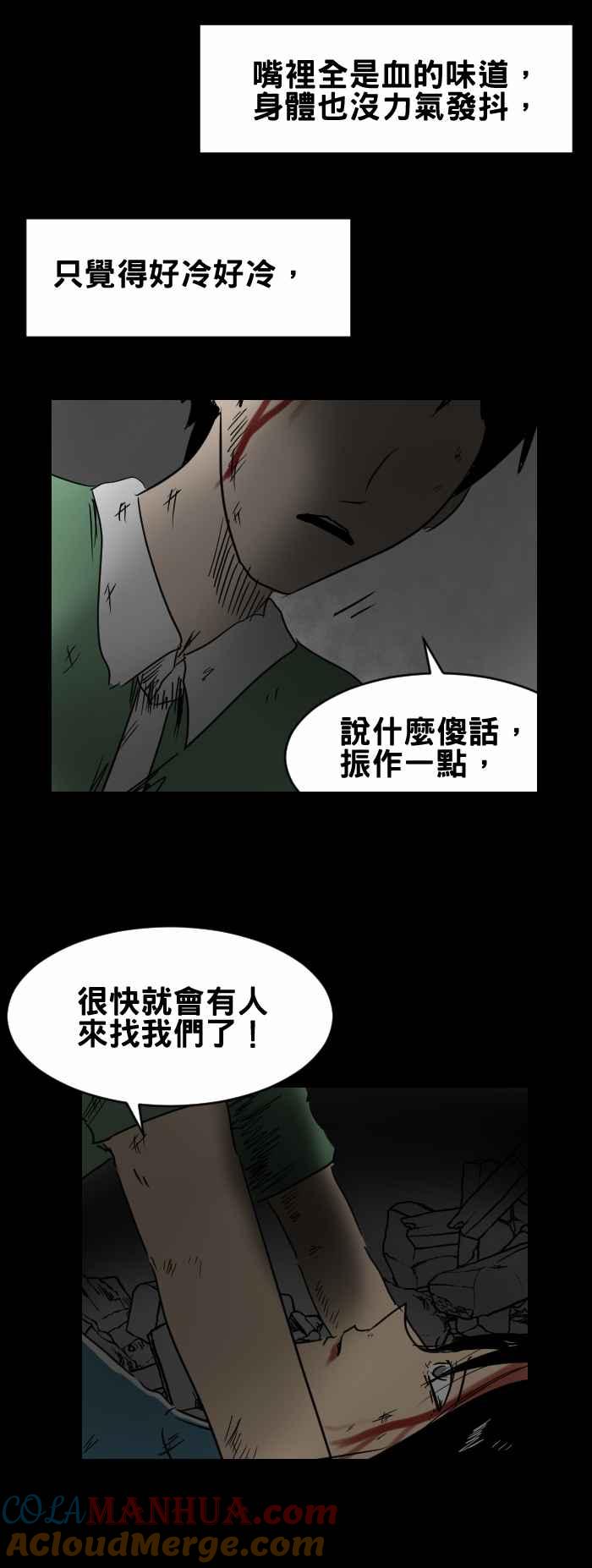 百鬼夜行志・一夜怪谈之卷 - [第354话] 别放弃希望 - 第3张图