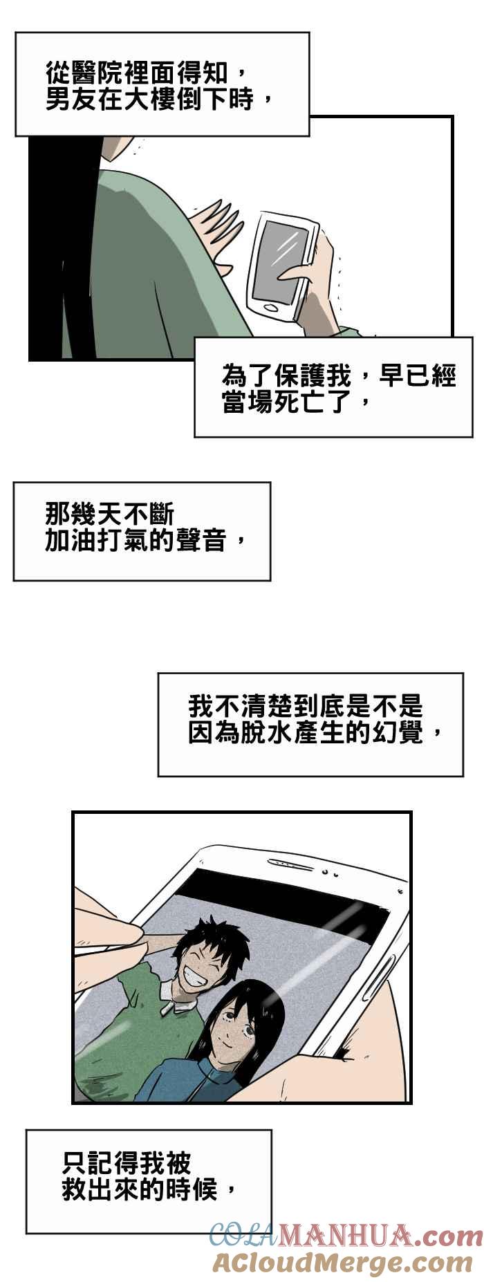 百鬼夜行志・一夜怪谈之卷 - [第354话] 别放弃希望 - 第10张图