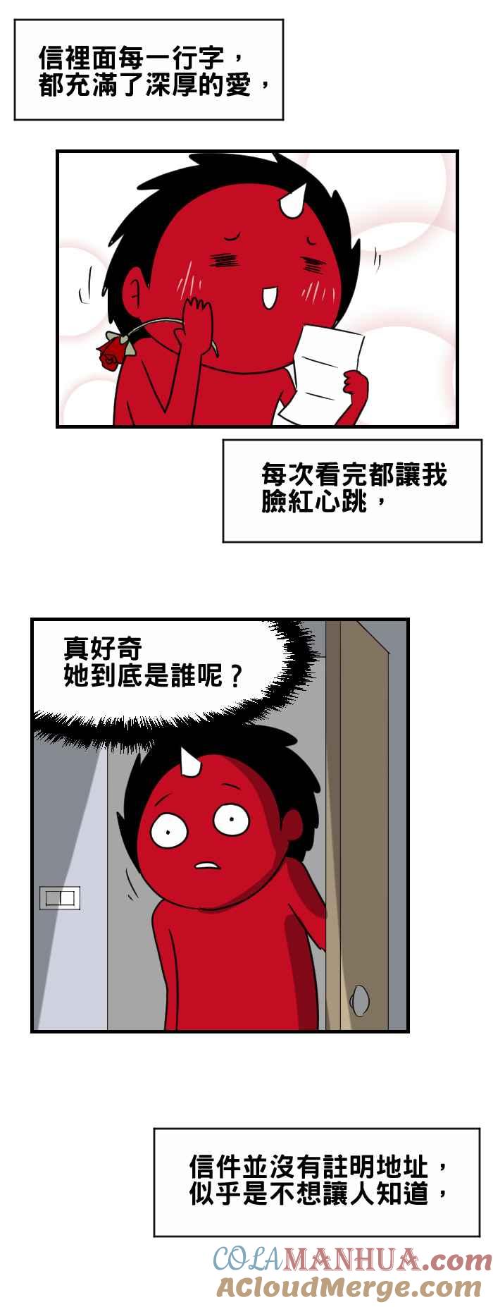 百鬼夜行志・一夜怪谈之卷 - [第355话] 情人节 - 第3张图