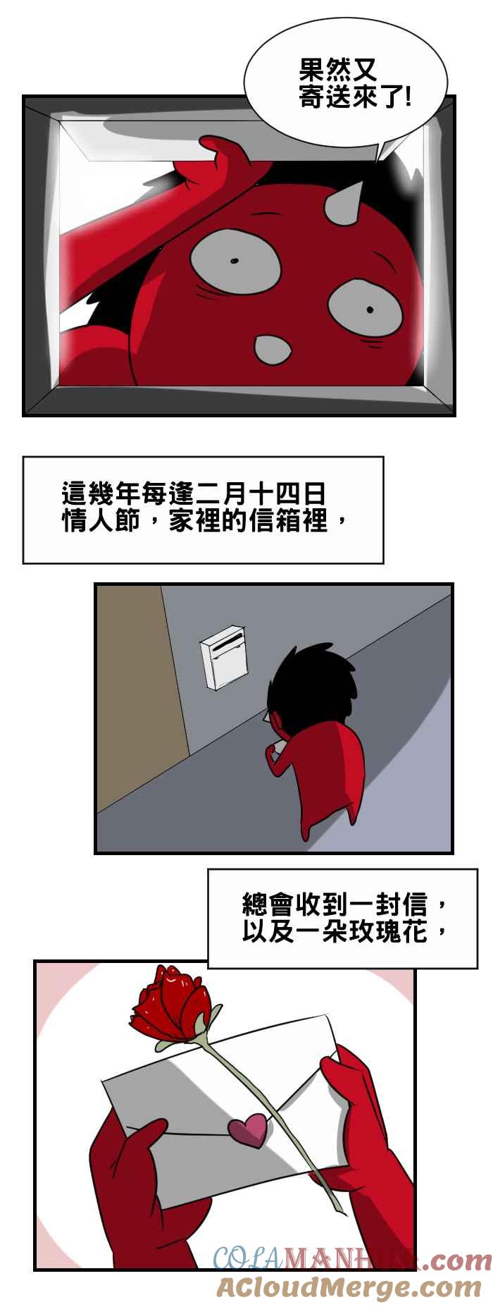 百鬼夜行志・一夜怪谈之卷 - [第355话] 情人节 - 第2张图