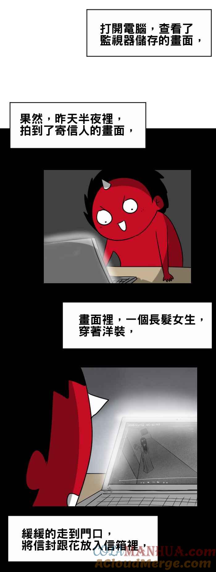 百鬼夜行志・一夜怪谈之卷 - [第355话] 情人节 - 第5张图