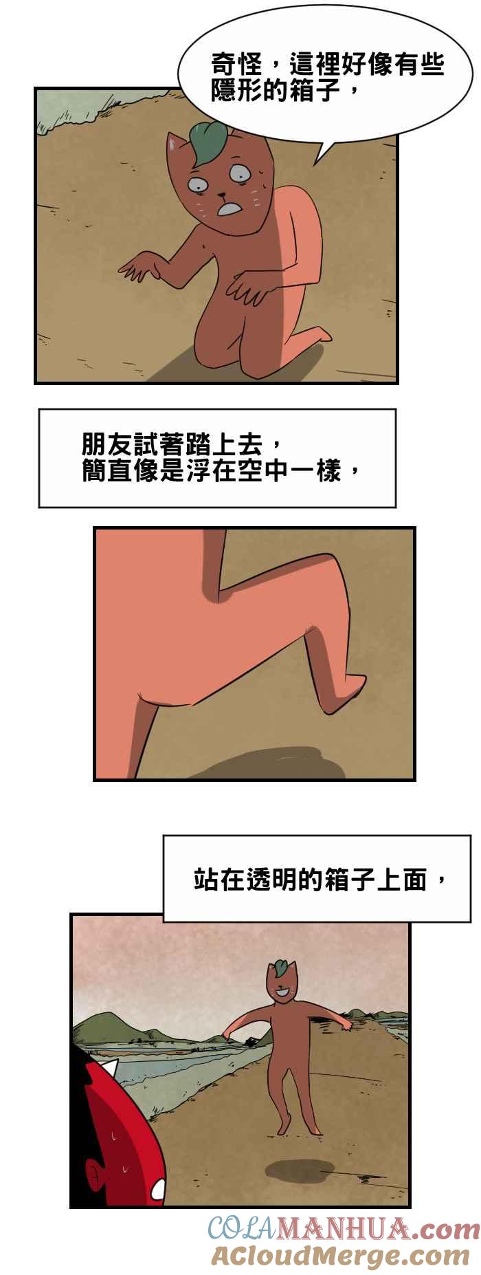 百鬼夜行志・一夜怪谈之卷 - [第356话] 隐形箱 - 第4张图