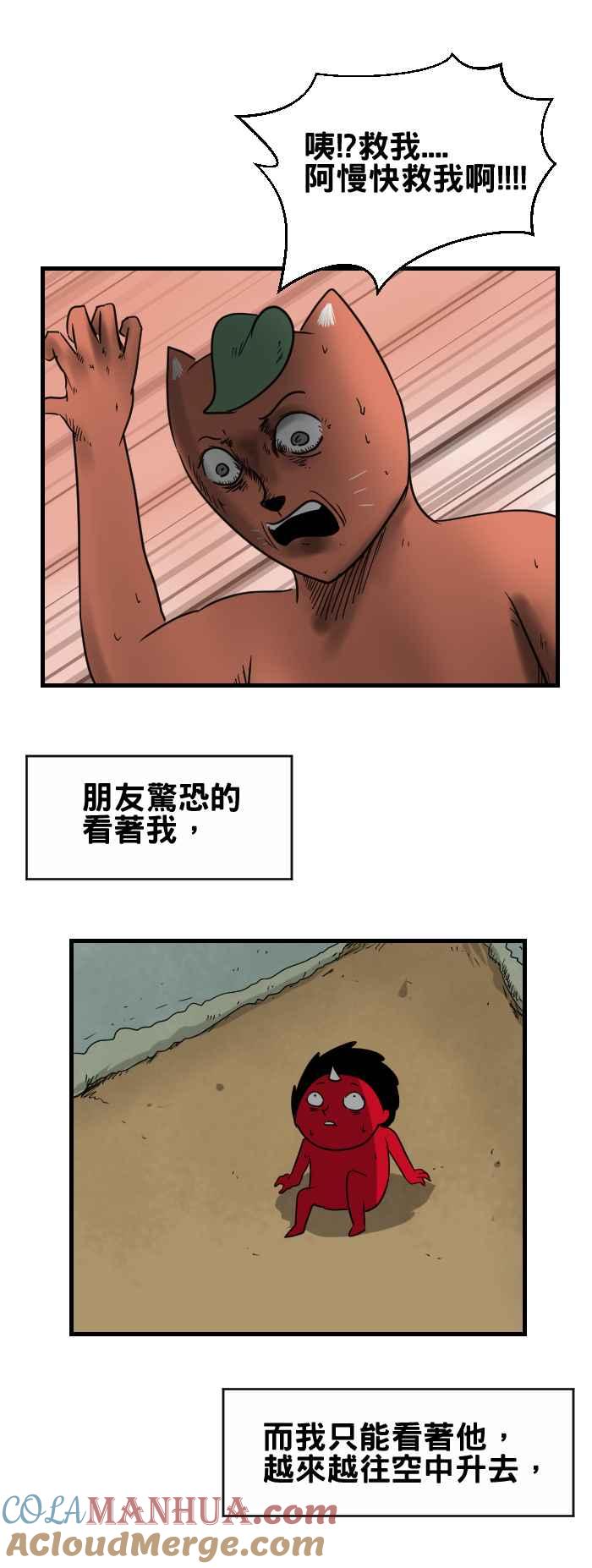 百鬼夜行志・一夜怪谈之卷 - [第356话] 隐形箱 - 第6张图