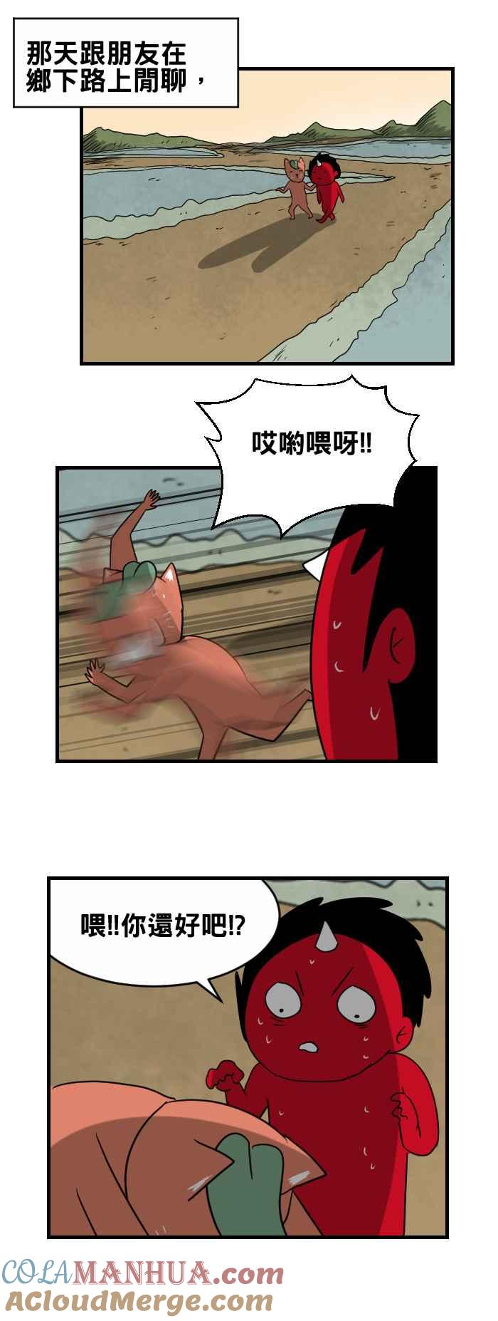 百鬼夜行志・一夜怪谈之卷 - [第356话] 隐形箱 - 第2张图