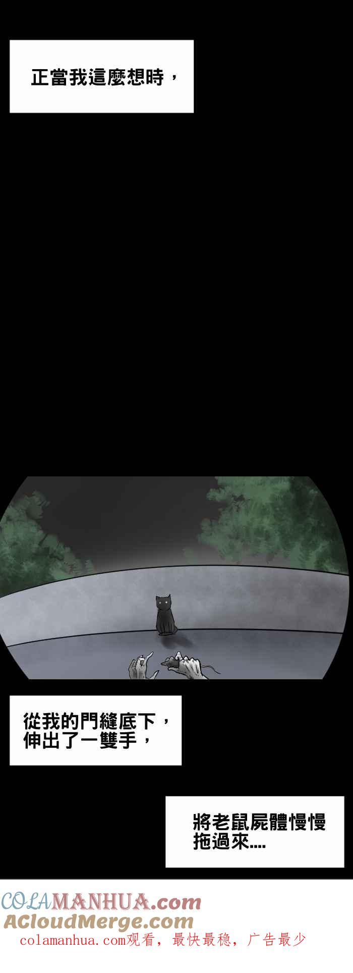 百鬼夜行志・一夜怪谈之卷 - [第357话] 门口 - 第7张图