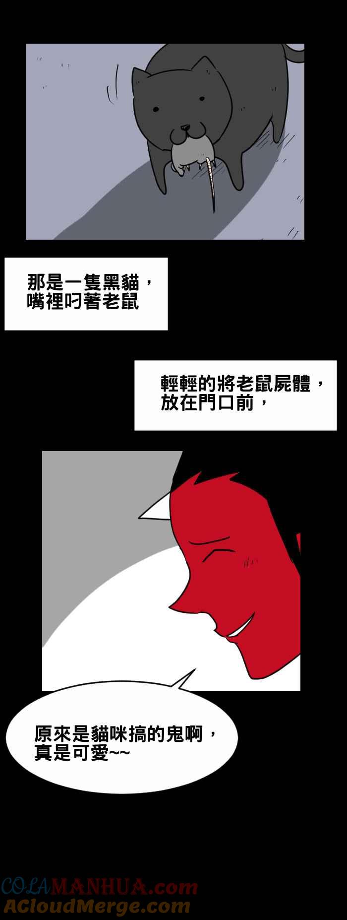 百鬼夜行志・一夜怪谈之卷 - [第357话] 门口 - 第6张图