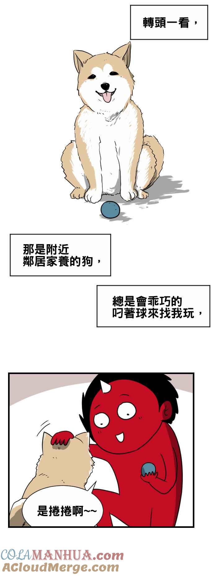 百鬼夜行志・一夜怪谈之卷 - [第358话] 灵性之犬 - 第3张图