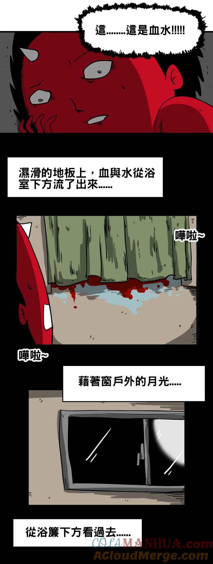 百鬼夜行志・一夜怪谈之卷 - [第35话] 宿舍浴室 - 第5张图