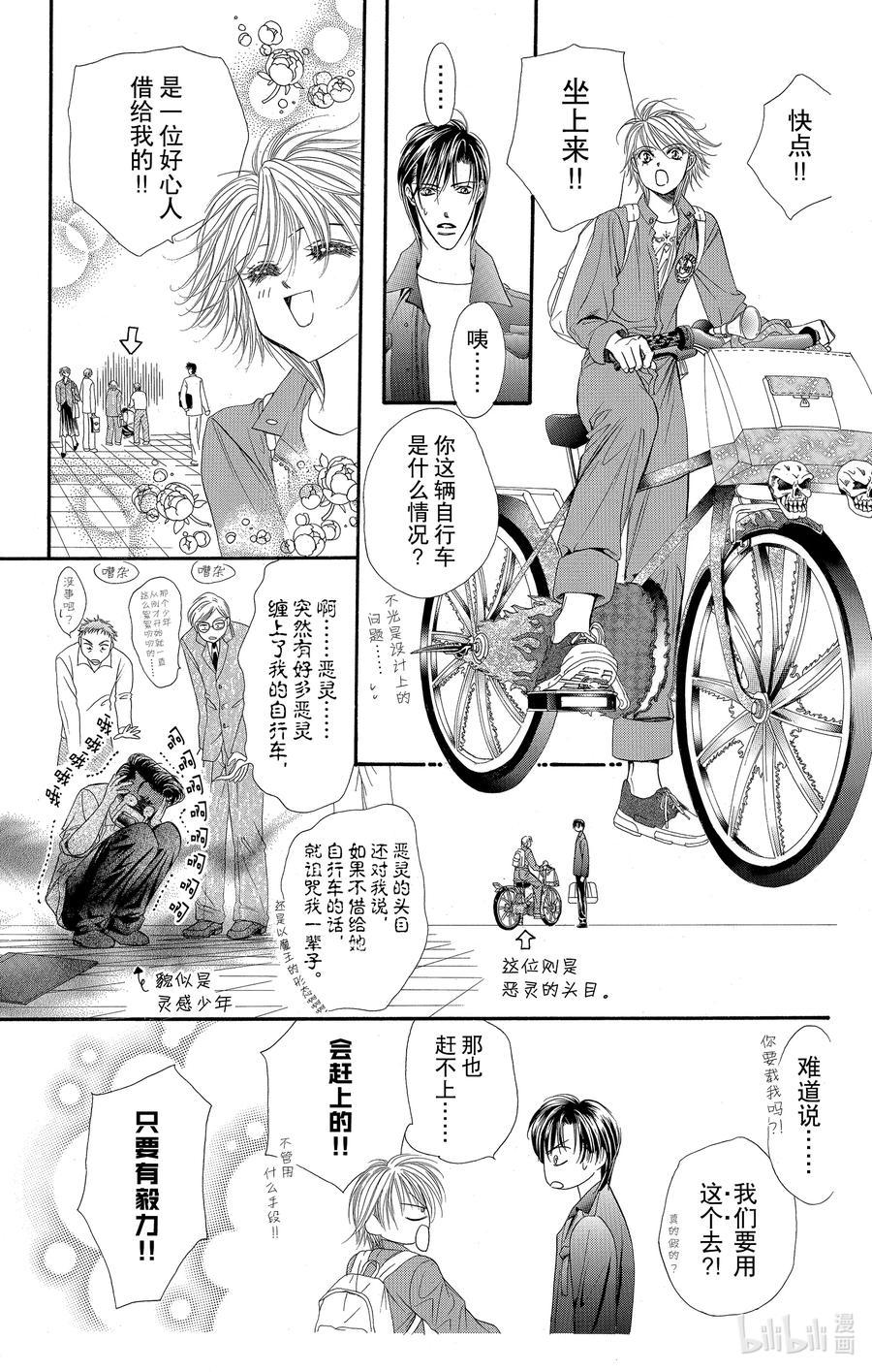SKIP·BEAT！ (华丽的挑战) 36 魅惑的成功之路 第30页