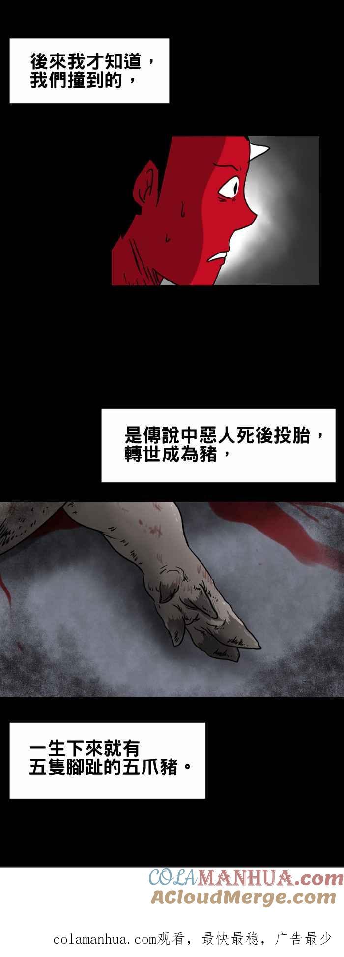 百鬼夜行志・一夜怪谈之卷 - [第359话] 撞到东西 - 第7张图