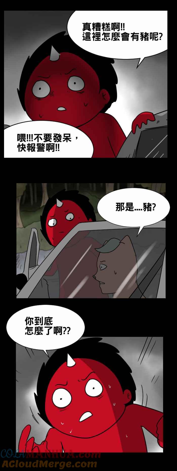 百鬼夜行志・一夜怪谈之卷 - [第359话] 撞到东西 - 第5张图