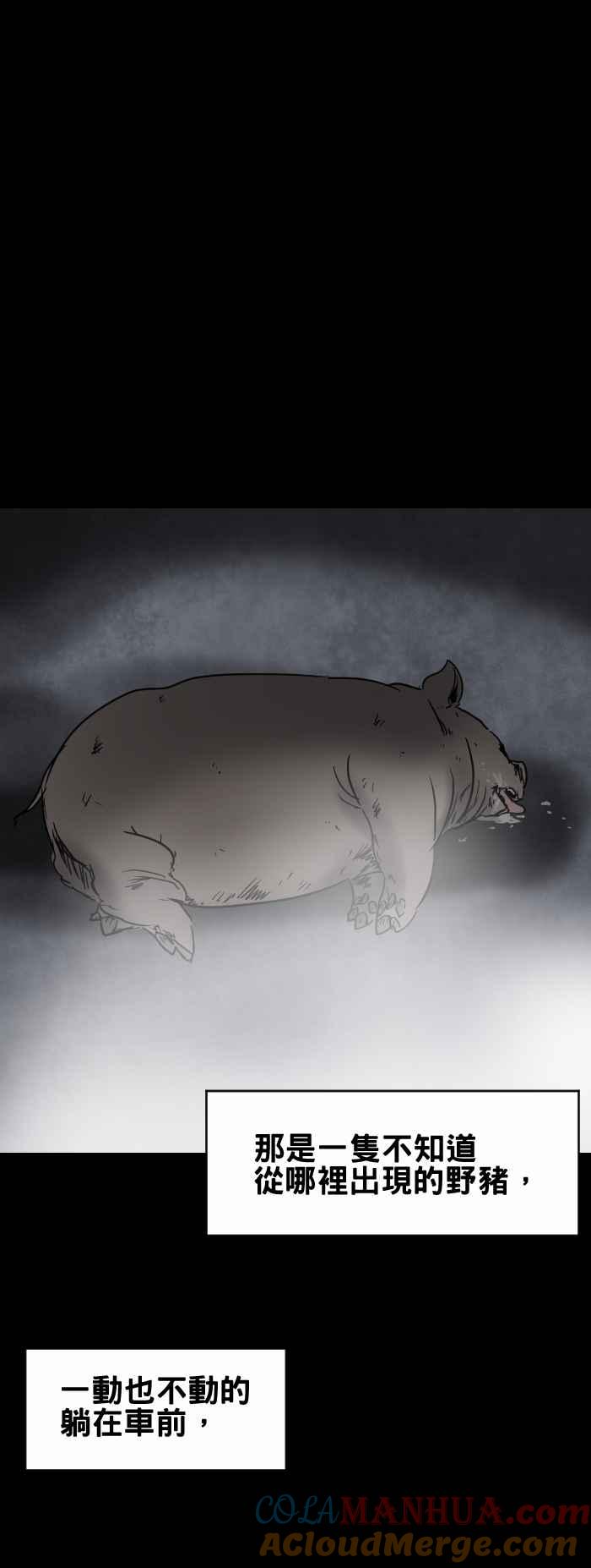 百鬼夜行志・一夜怪谈之卷 - [第359话] 撞到东西 - 第4张图