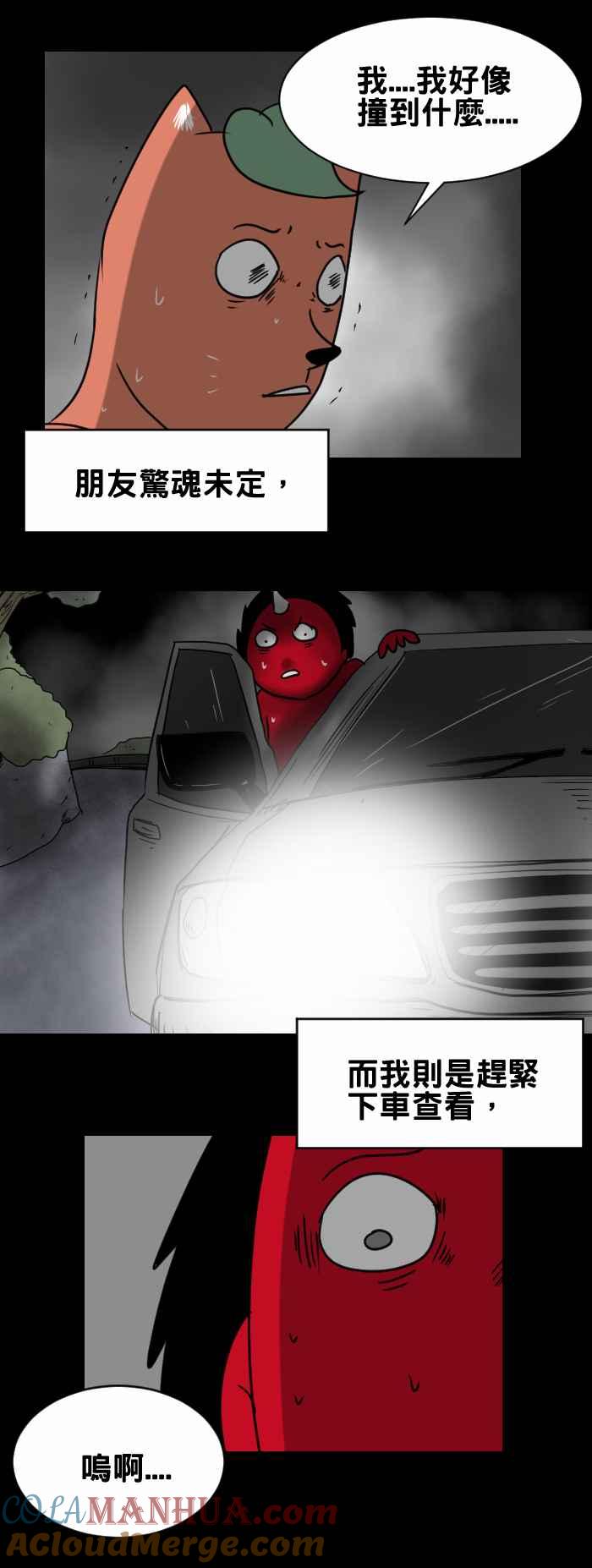 百鬼夜行志・一夜怪谈之卷 - [第359话] 撞到东西 - 第3张图