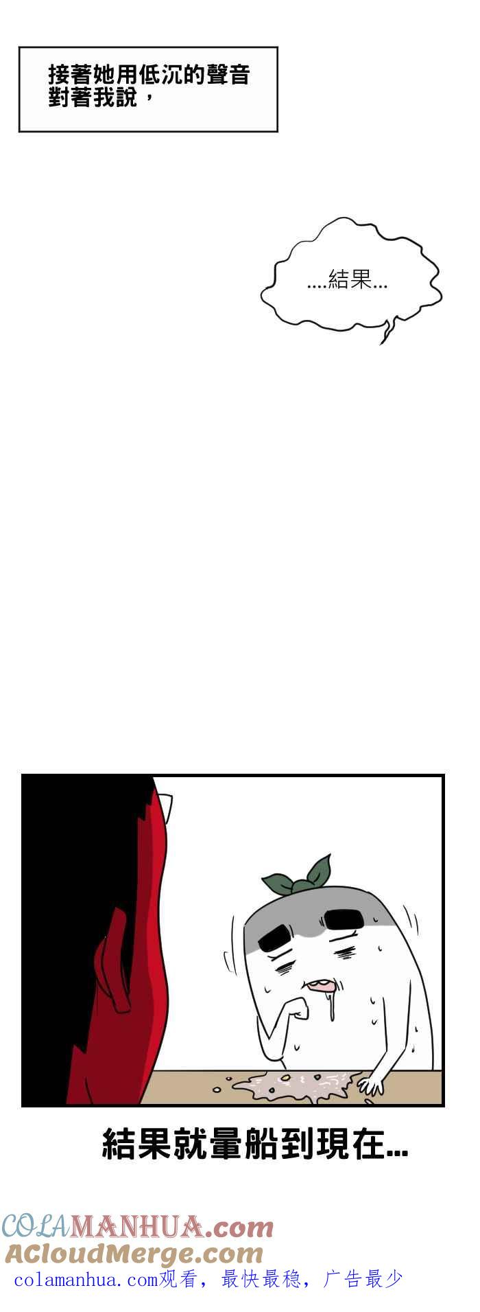 百鬼夜行志・一夜怪谈之卷 - [第360话] 海面上 - 第8张图