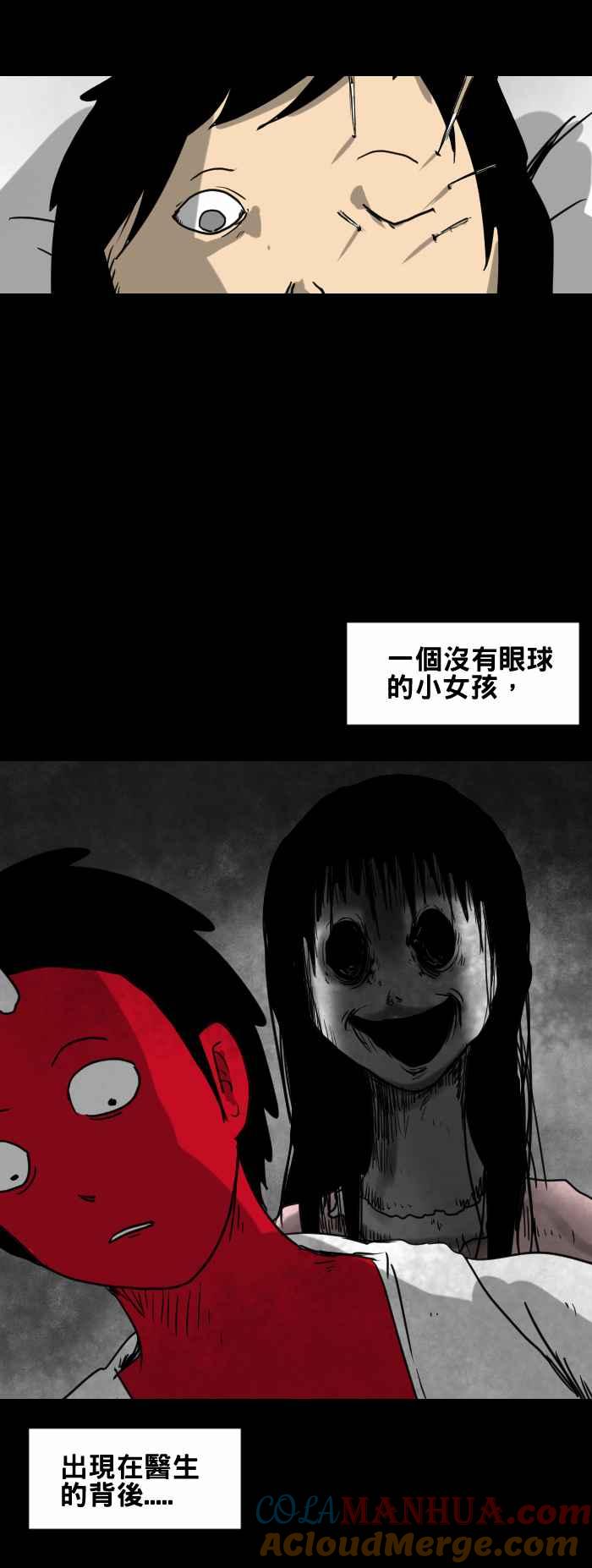 百鬼夜行志・一夜怪谈之卷 - [第361话] 针灸 - 第5张图